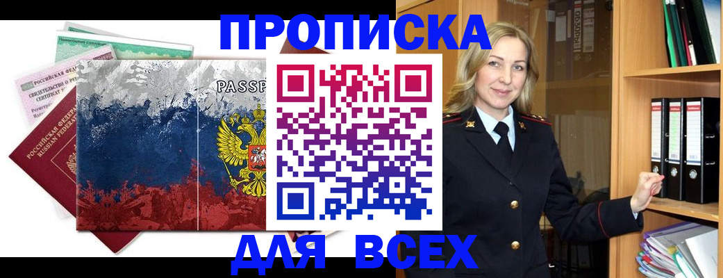 прописка законно в Сосновке