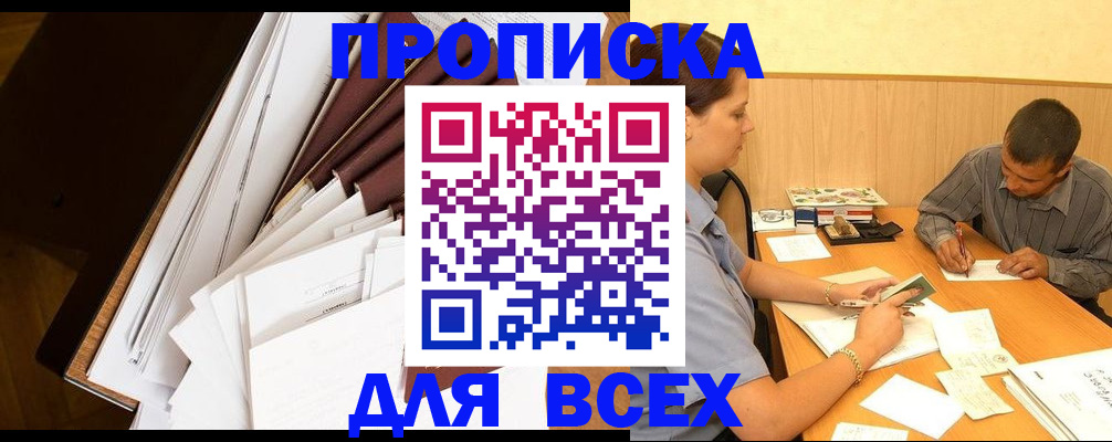 прописка в квартире в Сосновке